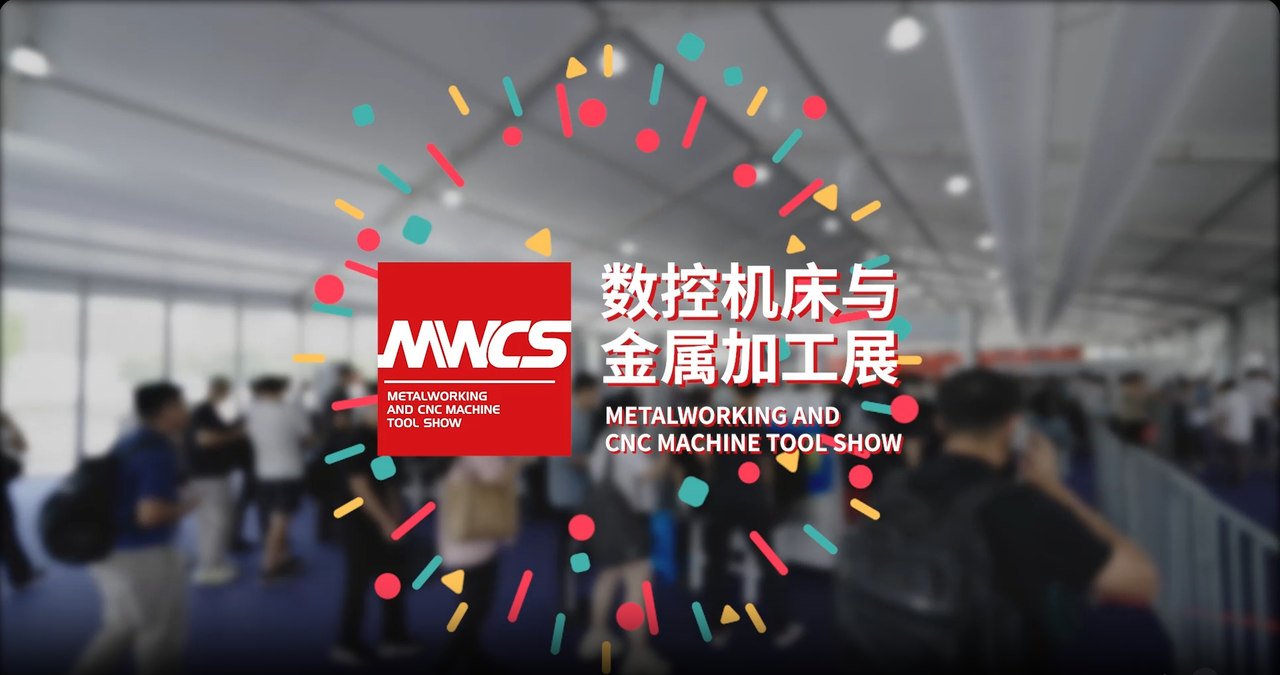展會邀約 I 百超迪能（3H-E168）邀您蒞臨MWCS 2024數(shù)控機床與金屬加工展